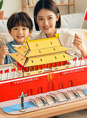 儿童3d立体拼图玩具手工diy材料国庆节积木5木质天安门幼儿园爱国