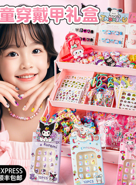 儿童玩具小女孩4到6岁女童5生日7礼物8穿戴甲美甲套装全套手工diy