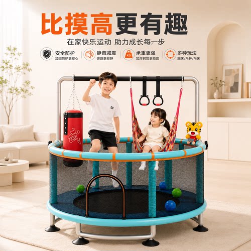 儿童家用蹦床玩具专为儿童打造