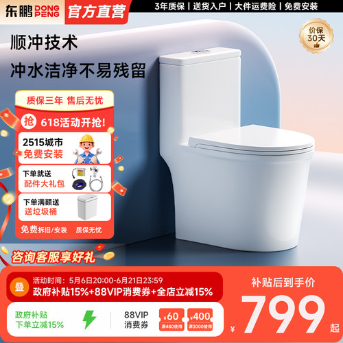 东鹏小户型家用虹吸式陶瓷坐便器