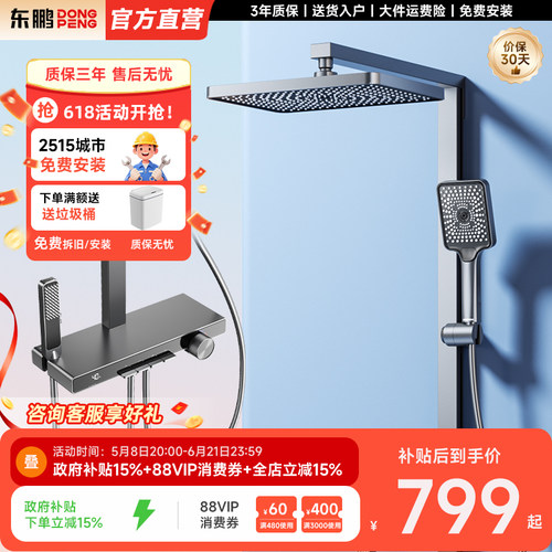 东鹏(DONGPENG)花洒套装钢琴按键增压花洒喷头家用淋浴花洒全套