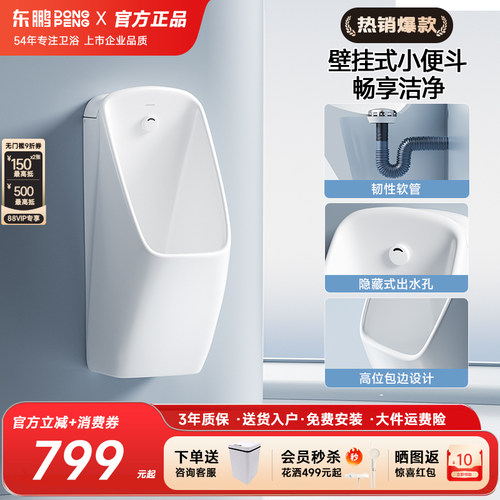 东鹏陶瓷挂墙式一体感应小便斗