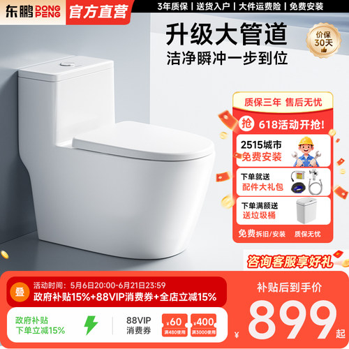 东鹏大冲力连体虹吸式坐便器