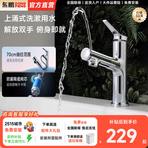 东鹏(DONGPENG)面盆龙头可抽拉式漱口浴室出水冷热两用台面水龙头