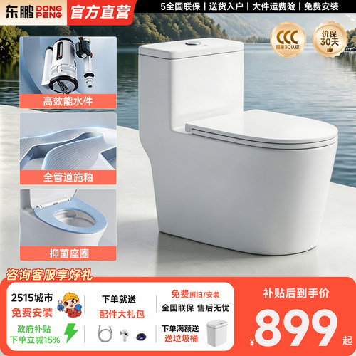 东鹏正品马桶一体虹吸式坐便器