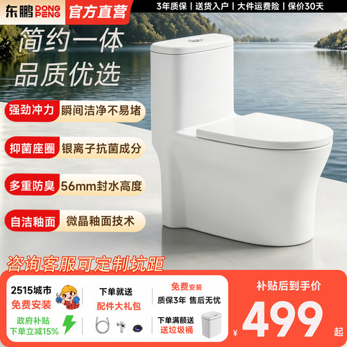 东鹏普通马桶家用静音超炫冲水