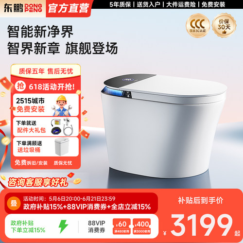 东鹏正品智能马桶家用陶瓷坐便器