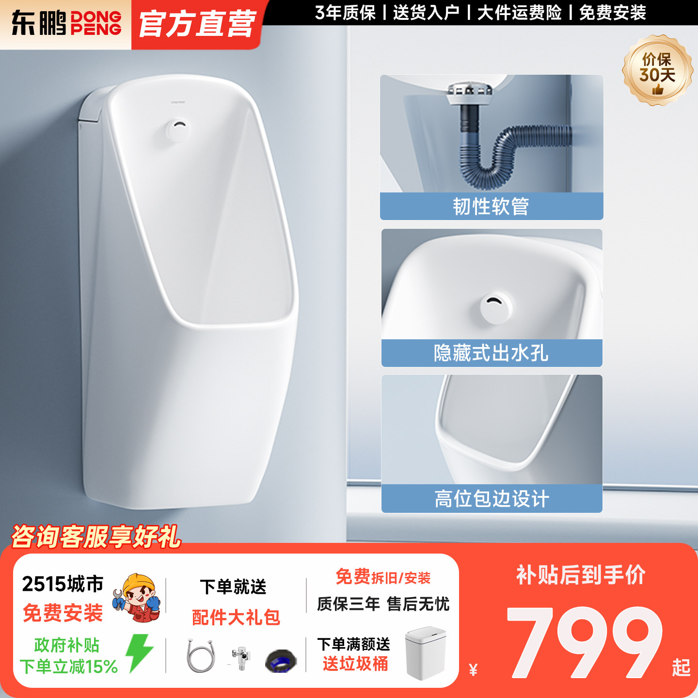 东鹏(DONGPENG)小便斗挂墙式陶瓷一体感应小便器卫生间男式尿斗