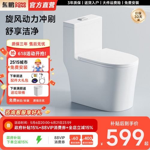 东鹏正品官方大冲力虹吸式坐便器