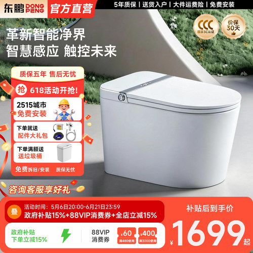 东鹏正品官方智能马桶虹吸坐便器