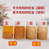 纯蛇油50毫升买一送一冻伤烫伤美容护肤五步蛇油