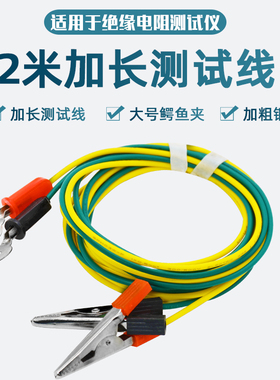 兆欧表连接线500V1000V 绝缘电阻表摇表表笔鳄鱼夹2米加长测试线