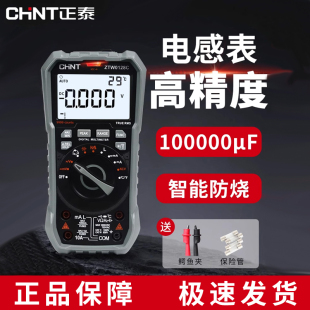 正泰数字高精度防烧万用表全自动量程智能家电维修电工专用多功能