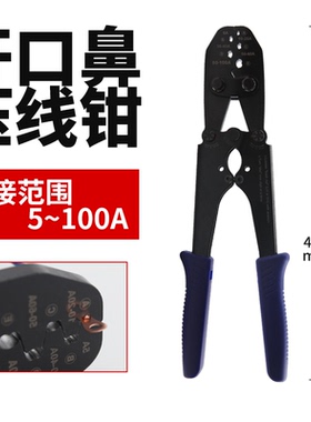 开口鼻压线钳压接线鼻钳子5-200A铜鼻子裸端子夹钳OT/UT/SC/RV/SV
