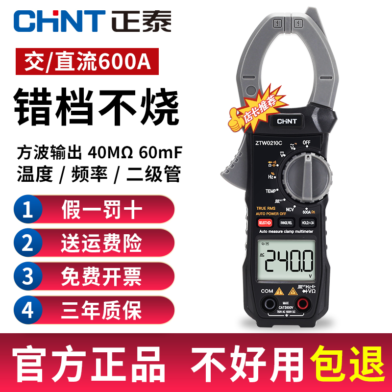 正泰钳形万用表交直流电流钳表数字全自动高精度电流表电工维修