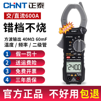 正泰钳形万用表交直流电流钳表数字全自动高精度电流表电工维修