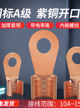 OT国标紫铜开口鼻铜鼻子接线端子16/100A平方线鼻子电瓶电线接头