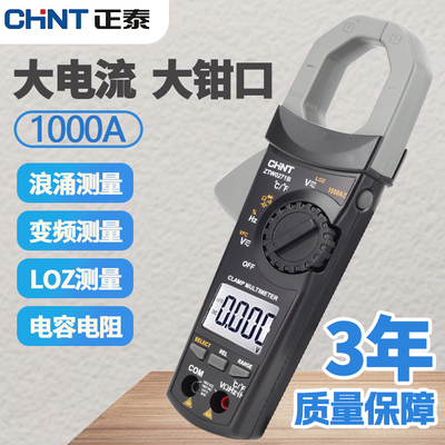 正泰1000A交直流大口径钳形表
