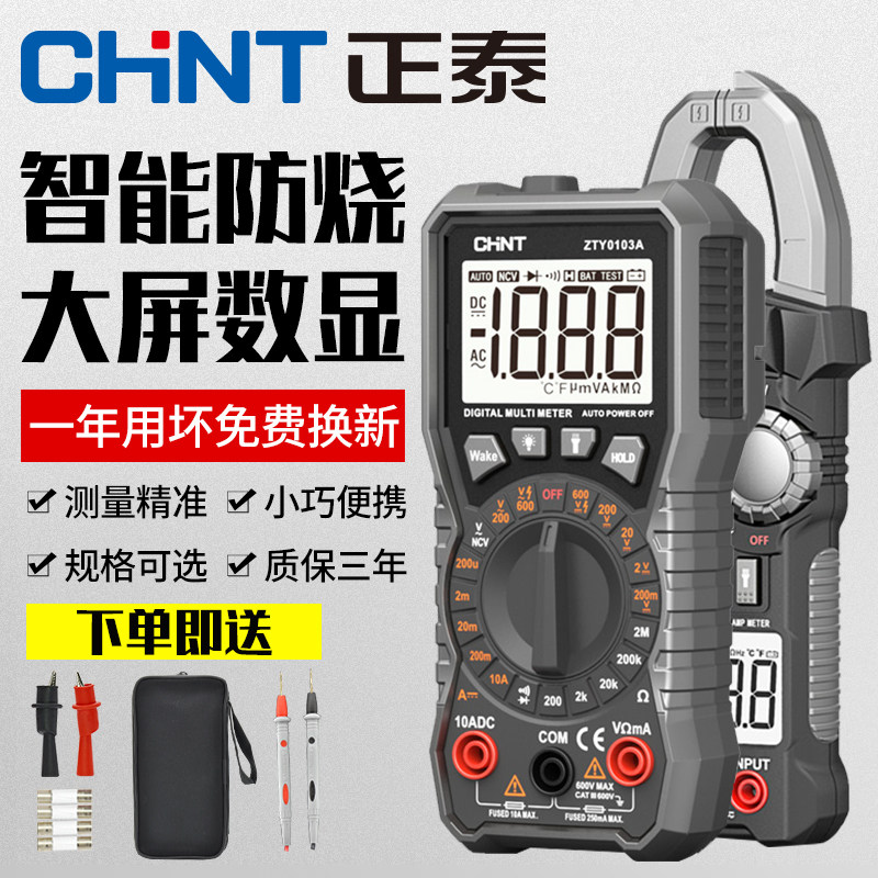 正泰万用表数字高精度智能全自动小型便携式万能表维修电工多功能
