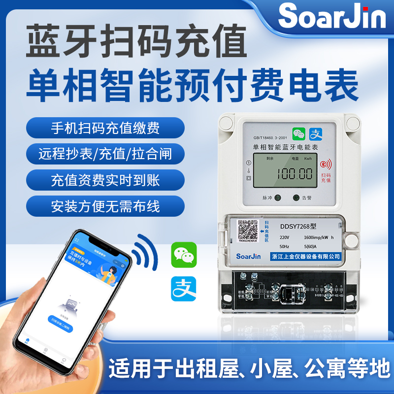 远程手机扫码充值预付费智能电表插卡单相家用出租房电能表蓝牙4G