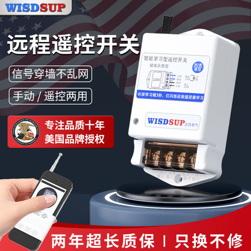 遥控开关水泵无线控制远程断电