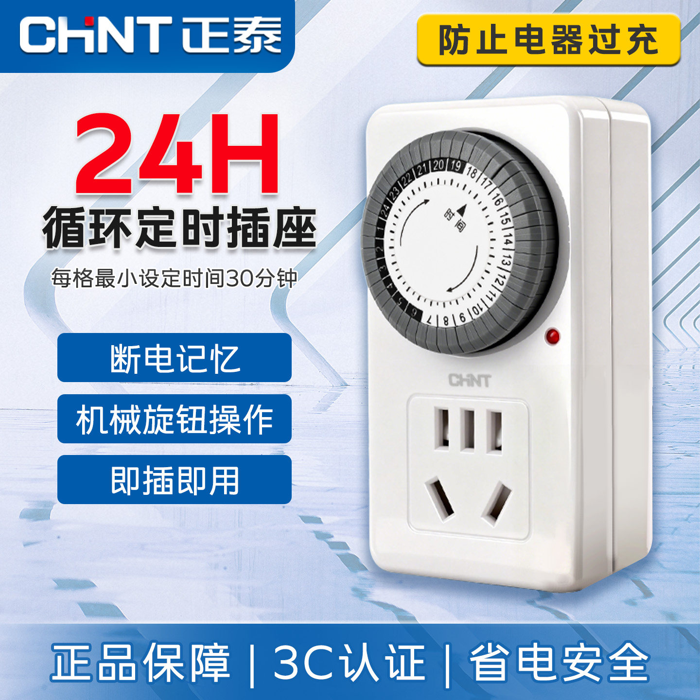 正泰时控开关定时220V电源控制器图片
