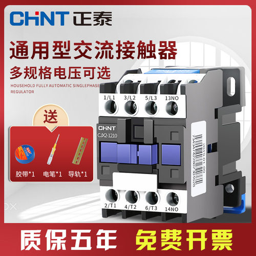 正泰交流接触器三相380v单相220v