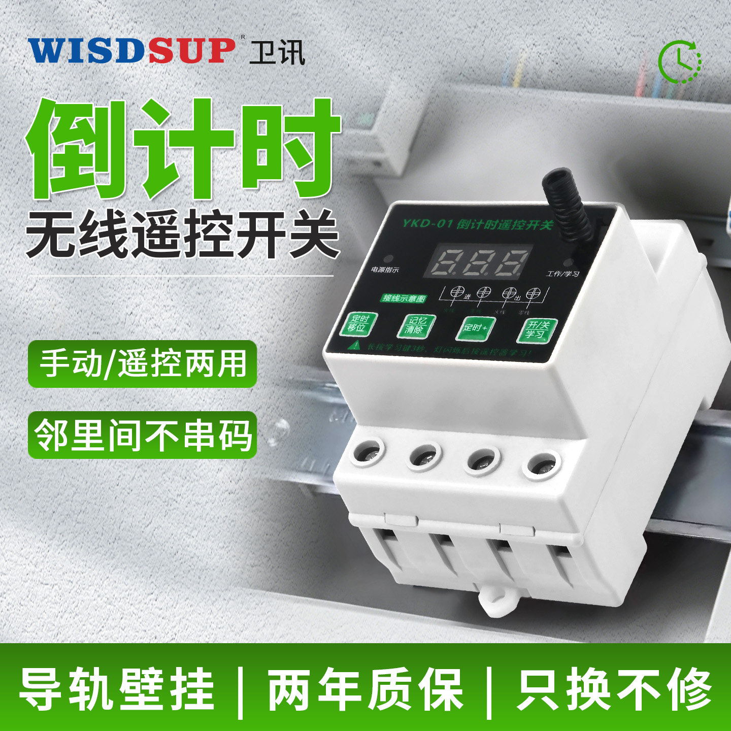 无线远程倒计时遥控开关可定时断电关免布线大功率遥控延时控制器