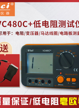 维希特VC480C型数字毫欧表VICI微欧表精确到0.01低电阻测试仪电源