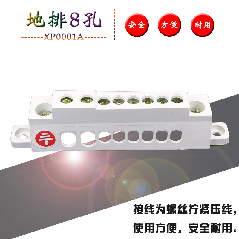 XP0001A 8孔地排 接线端子排大电流电线连接器配电箱接地铜排地线