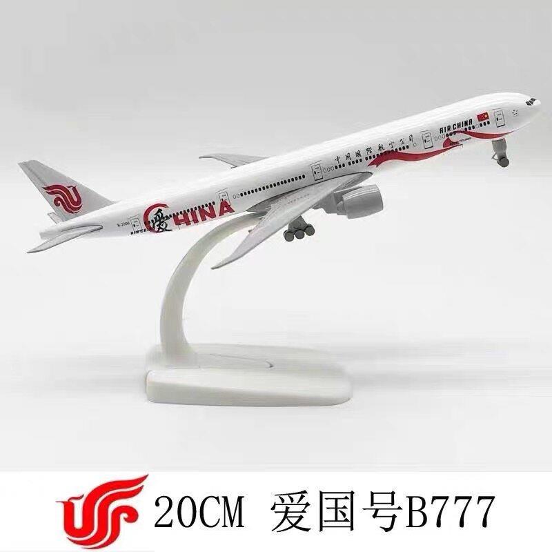 波音777爱中国航空47cm合金仿真飞机模型带起落架航模型摆件国航