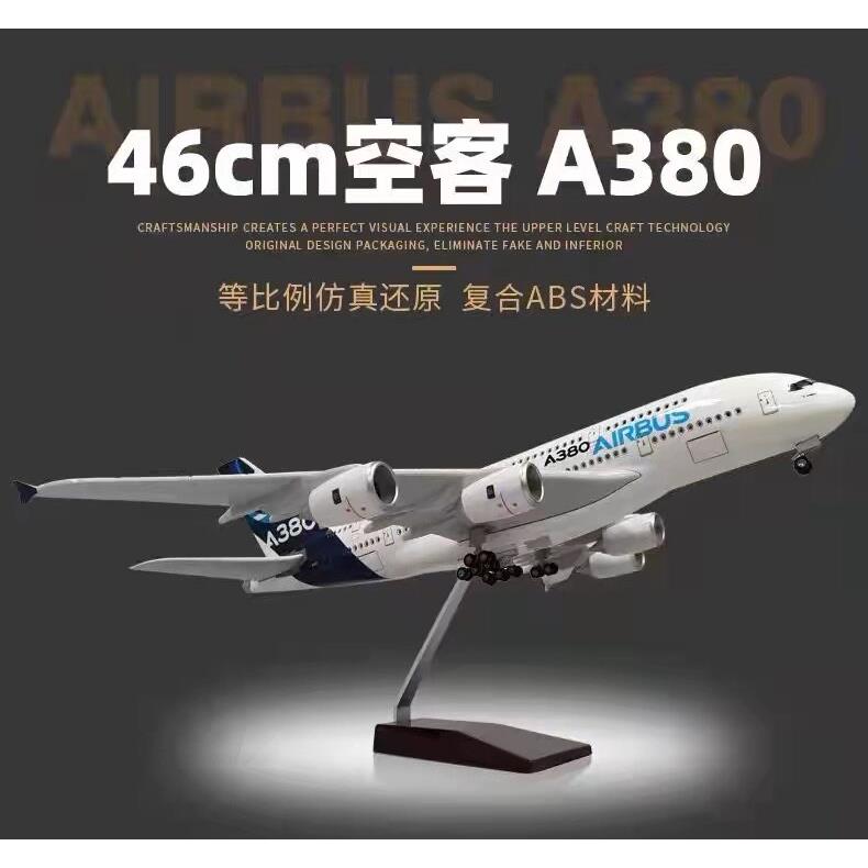 空客A380原型机 1:160 带轮子带灯仿真飞机模型 航模客机礼物摆件