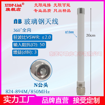 850M防水天线 NB防水天线 824-894M宽带宽天线 N头全向水表井盖防水玻璃钢天线 增益3dbi 频段可定制