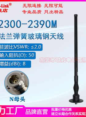 定制2300-2390M2.4G防水玻璃钢天线 150W大功率法兰盘固定车载天线 无人J机载干扰机弹簧减震玻璃钢防水天线