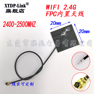 WIFI 2.4G高增益内置柔性FPC软天线 ZigBee蓝牙模块ipex贴片天线
