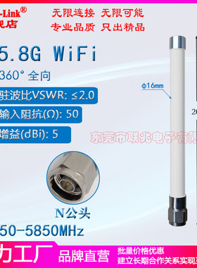 东莞联兆5.8G玻璃钢防水天线wifi图传5150-5850M全向室外AP基站网关路由器外置高增益5dbi白色短天线