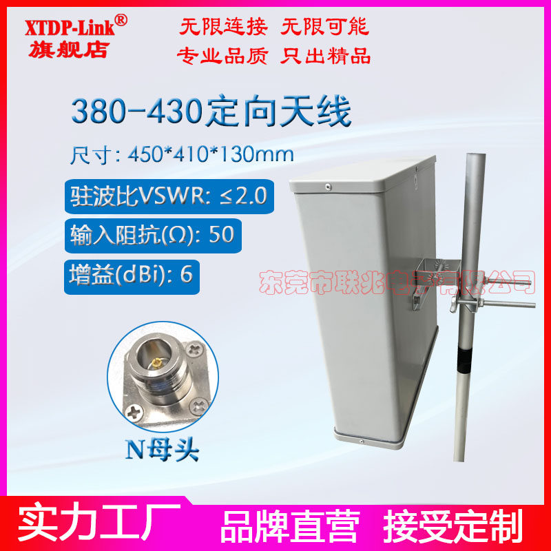 380-430M定向天线 410M单极化定向天线 400M基站板状天线 N头室外高增益6dbi定向板状天线