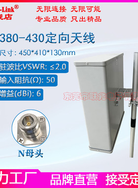 380-430M定向天线 410M单极化定向天线 400M基站板状天线 N头室外高增益6dbi定向板状天线