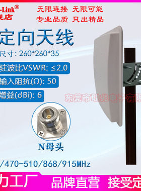 433M470-510M868M915M定向902-928MHz数传LORA网关物联网关基站节点电台RFID标签图传900M高增益挂壁平板天线