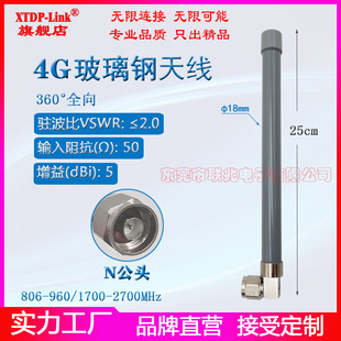 N弯公头LORA 433M868M915M UWB 2G3G4G2.4G5G5.8G 90度L型玻璃钢天线25CM长支持定制 弯头4G5G防水天线