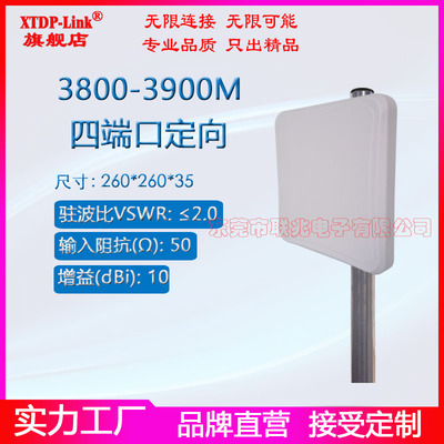3.8-3.9G定向天线 3800-3900M定向天线 N母头4G5G四端口 ±45双极化高增益10dbi平板防水天线