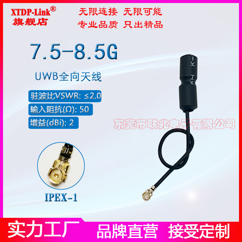 uwb7.5-8.5G标签内置后天线