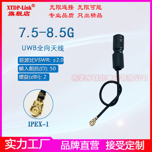 uwb7.5-8.5G标签内置后天线
