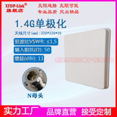 1.4G专网天线 1.4G无线监控无人机数传图传天线 1427.9 1.4G定向天线 1467.9M1400 1500M基站平板11dBi天线