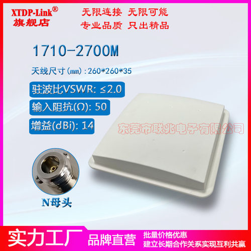 联兆1710-2700M双极化定向天线
