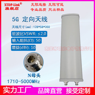 2496 1710 2700 5000M高增益10dBi定向基站板状扇区天线 5000M定向天线 N1N2N3N7N38N41N77N78N79