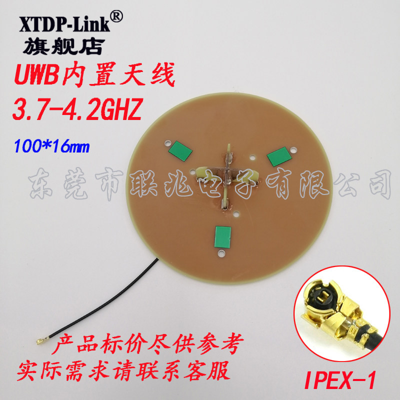 UWB内置天线 频率3.7-4.2M UWB基站天线 CH2全向天线 覆盖角度广 远距离 低延迟 增益5DB 经过行业应用检验
