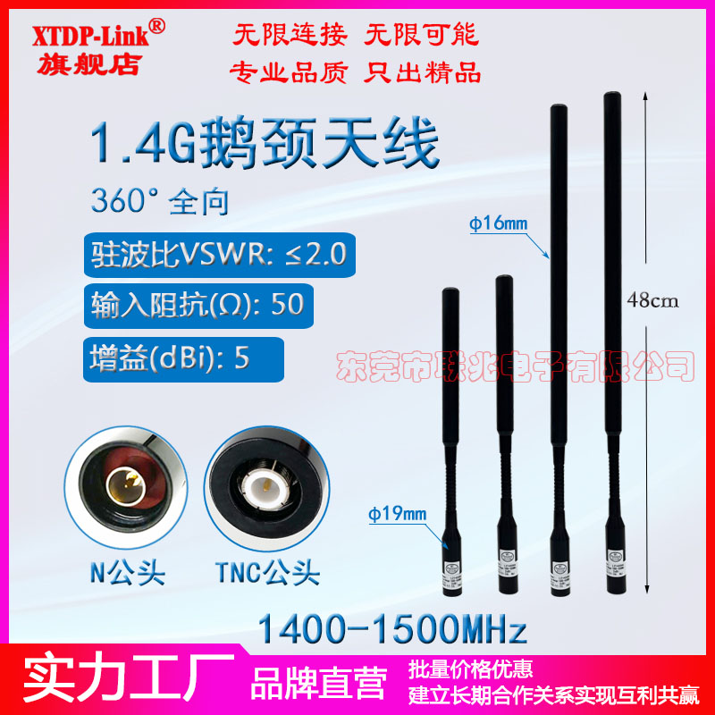 1.4G鹅颈天线TNC公头N公头5dBi