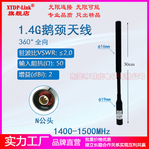 1.4G鹅颈天线N公头1400HA