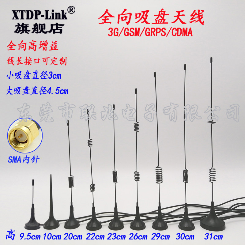 2G3G吸盘天线 SMA头GSM/GPRS/CDMA NB-IOT模块高增益小吸盘天线自动自助智能售卖排号广告机终端天线